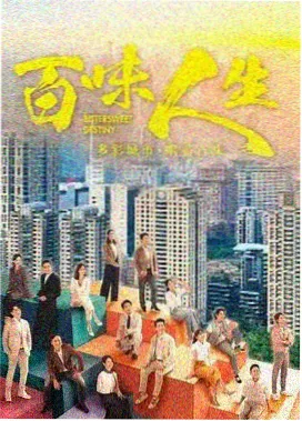 爱情剧集潮汐旅馆海报