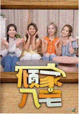 喜剧电影厨房里的哲学家海报
