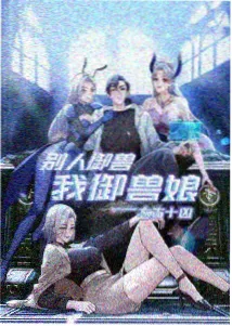 科技剧集数据风暴海报